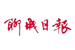 聊城日?qǐng)?bào)登報(bào)掛失_聊城日?qǐng)?bào)遺失登報(bào)、登報(bào)聲明
