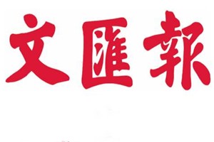 文匯報登報掛失_文匯報遺失登報、登報聲明