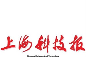 上海科技報登報掛失_上海科技報遺失登報、登報聲明
