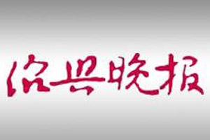 紹興晚報(bào)登報(bào)掛失_紹興晚報(bào)遺失登報(bào)、登報(bào)聲明