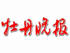 牡丹晚報(bào)登報(bào)掛失_牡丹晚報(bào)遺失登報(bào)、登報(bào)聲明