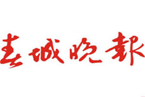 春城晚報登報掛失_春城晚報遺失登報、登報聲明
