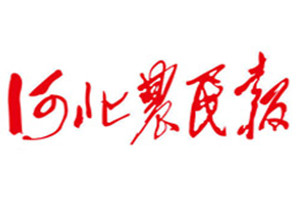 河北農(nóng)民報(bào)登報(bào)掛失_河北農(nóng)民報(bào)遺失登報(bào)、登報(bào)聲明