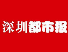 深圳都市報登報掛失_深圳都市報遺失登報、登報聲明