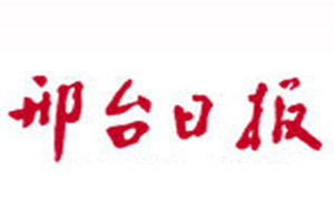 邢臺(tái)日?qǐng)?bào)登報(bào)掛失_邢臺(tái)日?qǐng)?bào)遺失登報(bào)、登報(bào)聲明