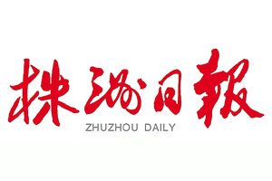 株洲日?qǐng)?bào)登報(bào)掛失_株洲日?qǐng)?bào)遺失登報(bào)、登報(bào)聲明