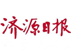 濟(jì)源日報登報掛失_濟(jì)源日報遺失登報、登報聲明