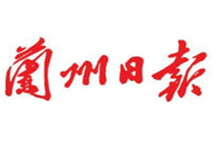 蘭州日?qǐng)?bào)登報(bào)掛失_蘭州日?qǐng)?bào)遺失登報(bào)、登報(bào)聲明