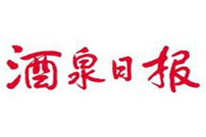 酒泉日?qǐng)?bào)登報(bào)掛失_酒泉日?qǐng)?bào)遺失登報(bào)、登報(bào)聲明