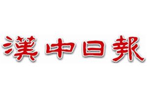 漢中日報(bào)登報(bào)電話_漢中日報(bào)登報(bào)掛失電話