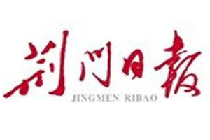 荊門(mén)日?qǐng)?bào)登報(bào)掛失_荊門(mén)日?qǐng)?bào)遺失登報(bào)、登報(bào)聲明