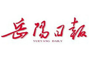 岳陽日?qǐng)?bào)登報(bào)電話_岳陽日?qǐng)?bào)登報(bào)掛失電話