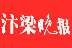 汴梁晚報(bào)登報(bào)掛失_汴梁晚報(bào)遺失登報(bào)、登報(bào)聲明
