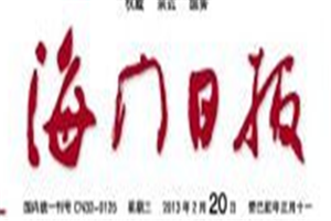 海門日?qǐng)?bào)登報(bào)電話_海門日?qǐng)?bào)登報(bào)掛失電話