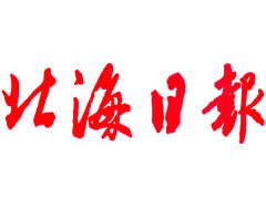 北海日?qǐng)?bào)登報(bào)掛失_北海日?qǐng)?bào)遺失登報(bào)、登報(bào)聲明