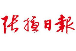 張掖日報登報掛失_張掖日報遺失登報、登報聲明