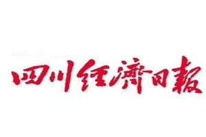 四川經(jīng)濟(jì)日?qǐng)?bào)登報(bào)掛失_四川經(jīng)濟(jì)日?qǐng)?bào)遺失登報(bào)、登報(bào)聲明