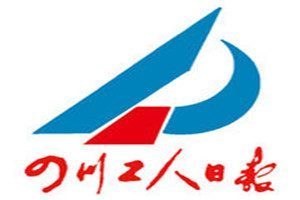 四川工人日?qǐng)?bào)登報(bào)電話(huà)_四川工人日?qǐng)?bào)登報(bào)掛失電話(huà)